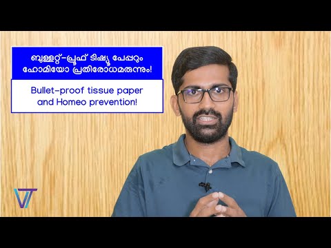 ബുള്ളറ്റ് പ്രൂഫ് ടിഷ്യൂ പേപ്പറും ഹോമിയോ പ്രതിരോധമരുന്നും | Homeo Preventive Medicine